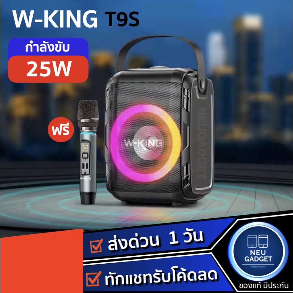 [ใหม่ล่าสุด❗️]W-king T9S ลำโพงบลูทูธ LED กำลังขับ 25W เบสแน่น ลำโพง Bluetooth Speaker Wking T9S T9 T
