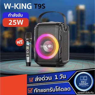 [ใหม่ล่าสุด❗️]W-king T9S ลำโพงบลูทูธ LED กำลังขับ 25W เบสแน่น ลำโพง Bluetooth Speaker Wking T9S T9 T9mini ลำโพงไร้สาย