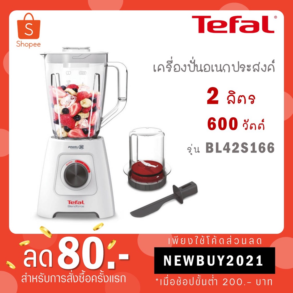 TEFAL เครื่องปั่นอเนกประสงค์ BLENDER BLENDFORCE กำลังไฟ 600 วัตต์ ขนาดความจุ 2 ลิตร รุ่น BL42S166