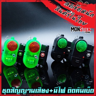 ชุดสัญญานเสียง+มีไฟ ติดคันเบ็ด FISHING ALARM ANNUNCIATOR (SENSITIVITY ADJUSTABLE)