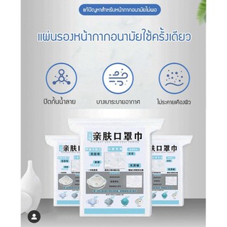 แผ่นกรองป้องกันเชื่อโรค แพ๊กละ100แผ่น  ป้องกันฝุ่น ป้องกันpm2.5