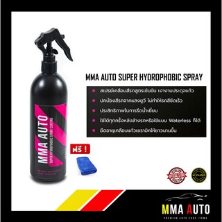 สเปรย์เคลือบสีรถ MMA AUTO Super Hydrophobic Spray 500ml.