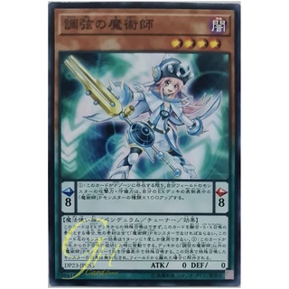 [DP23-JP053] Harmonizing Magician (Common)