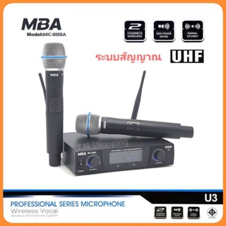 MBA ไมค์ลอย   UHF รุ่น MIC-888A U3 ไมค์ลอยคู่