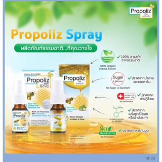 สินค้าขายดี❤️ Propoliz Spray ขนาด 15 มล พร้อมส่งทั้ง 2 แบบ (1 กล่อง)