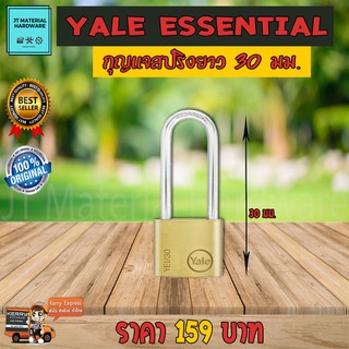 YALE กุญแจสปริงทองเหลืองคอยาว ยาว 30 มม. ของแท้ 100 %  รุ่น Ye30LLS by JT