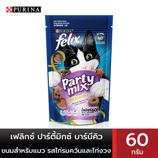 FELIX เฟลิกซ์ ปาร์ตี้มิกซ์ บาร์บีคิว โบนันซ่า ขนมสำหรับแมว รสไก่รมควันและไก่งวง 60 กรัม