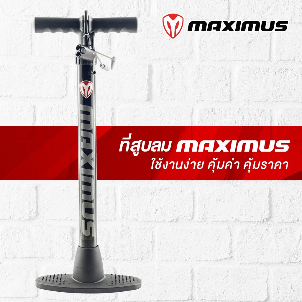 ที่สูบลม Maximus นำ้หนักเบา ใช้แรงน้อย ลมเต็มได้ไว สูบลมจักรยาน ที่สูบลมจักรยาน สูบลูกโป่ง