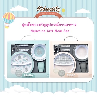 BEABA ชุดเซ็ทของขวัญอุปกรณ์ทานอาหาร Melamine Gift Meal Set