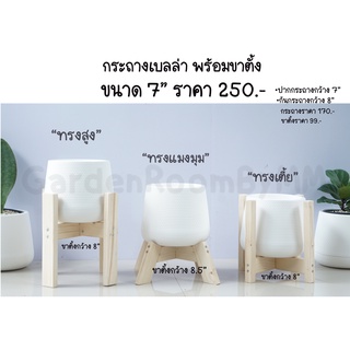 เซตกระถางเบลล่า7นิ้ว พร้อมขาตั้ง (กระถางพลาสติกนำเข้าเกรดA)