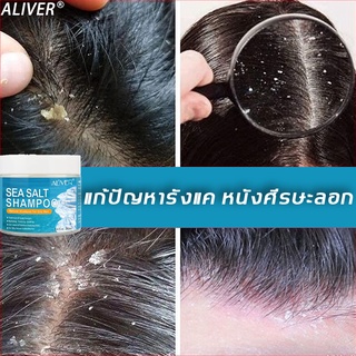 【มีสินค้าพร้อมจัดส่ง】ALIVER 240ml แชมพู แชมพูเกลือทะเล เกลือทะเลแชมพูลดอาการคันและหนังศีรษะยาสระผมขจัดรังแครังแค