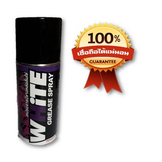 White mini Spray สเปรย์หล่อลื่นโซ่ จารบีขาว ขนาดพกพา 200 ml. เหมาะสำหรับ Bigbike โดยเฉพาะ (บิ๊กไบค์/รถมอไซค์/จักร