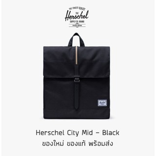 กระเป๋า Herschel City Backpack Mid Volume กระเป๋าเป้ทรงเหลี่ยม เหมาะกับกับใช้ในชีวิตประจำวัน ของแท้ ส่ง