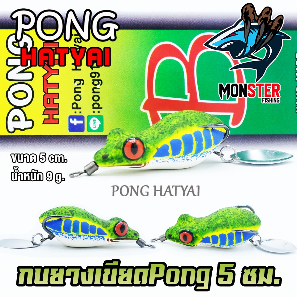 เหยื่อปลอม กบยางเขียด ขนาด 5 cm. by PONG HATYAI - รูปที่ 3