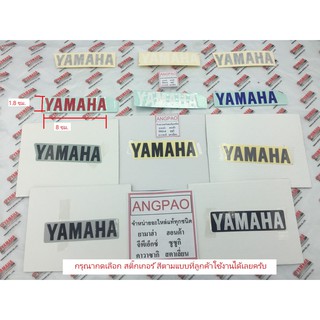 สติ๊กเกอร์ YAMAHA แท้ศูนย์ (8ซม.*1.8ซม.)/ยามาฮ่า/โลโก้/สติ๊กเกอ/สติ๊กเกอร์ยามาฮ่า/โลโก้YAMAHA/โลโก้ยามาฮ่า