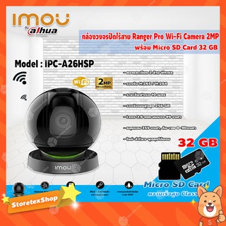 imou Ranger Pro Wi-FiCamera 2MPรุ่นIPC-A26HSPกล้องวงจรปิดไร้สายโต้ตอบติดตามการเคลื่อนไหว+Micro SD32GB ความเร็วสูงClass10