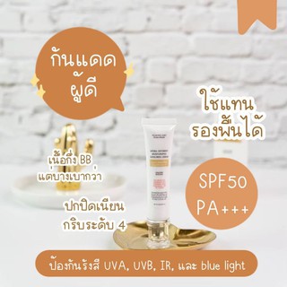 กันแดดผู้ดี (ของแท้รหัสตัวแทน PL-Platinum 13)