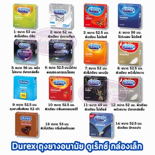 [1 กล่อง] Durex Condom ถุงยางอนามัย ดูเร็กซ์ บรรจุ 3 ชิ้น/กล่อง ขนาด 49 52 56 มม **ไม่ระบุชื่อสินค้าหน้ากล่อง**