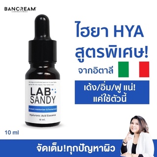 เซรั่มไฮยา บ้านครีม BANCREAM  เซรั่มไฮยาลูรอน เข้มข้น ผิวฉ่ำน้ำ ผิวชุ่มชื้น อิ่ม ฟู HYA Hyaluron Hyaluronic acid 10ml.