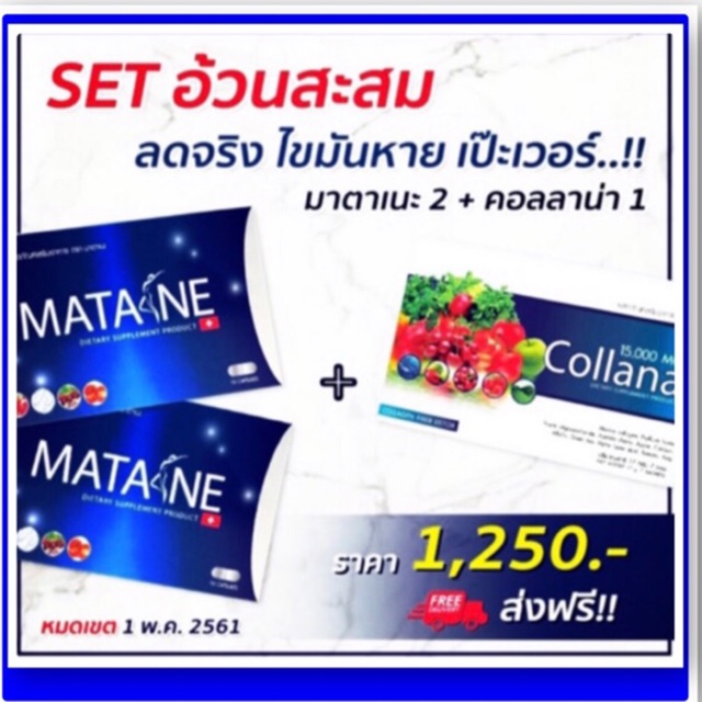 พร้อมส่ง/ของแท้ MATANE SET อ้วนสะสม 2:1