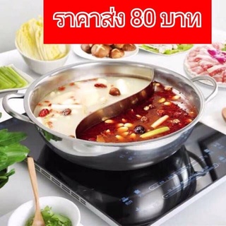 🔥🔥👍 ราคาโปรโมชั่นชุดหม้อชาบูหม้อสุกีสเตนเลสอย่างหนาไม่เป็นสนิม 2ช่อง 28cm