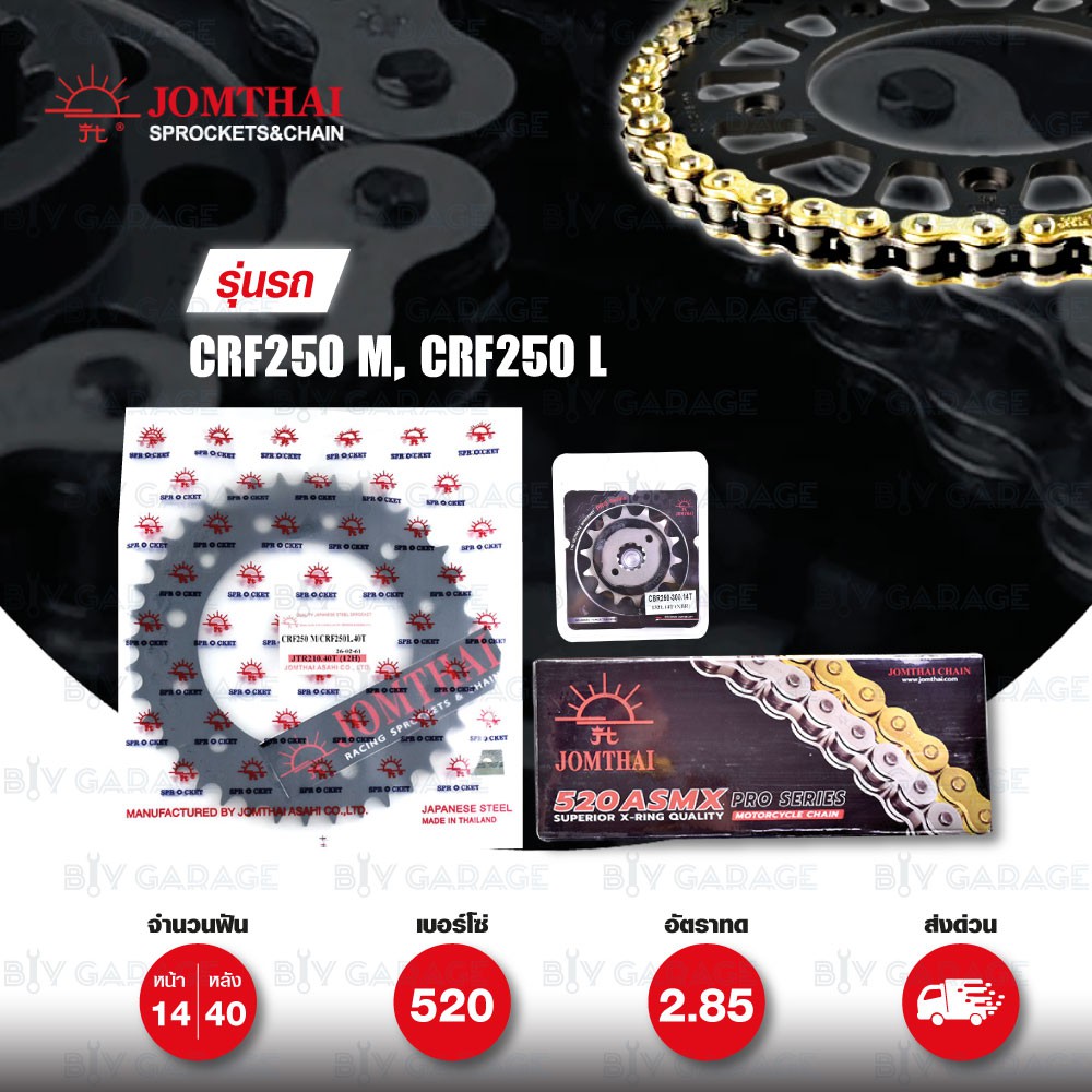JOMTHAI ชุดเปลี่ยนโซ่-สเตอร์ Pro Series โซ่ X-ring (ASMX) สีทอง และ สเตอร์สีดำ Honda CRF250 M / L / 