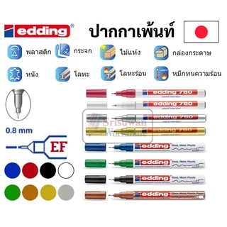 edding ปากกาเพ้นท์ ครบทุกขนาด หัว 0.8 mm / 1-2 mm / 2-4 mm PAINT MARKER Japan edding ปากกามาร์คเกอร์ ปากกาเพ้น ปากกาเคมี