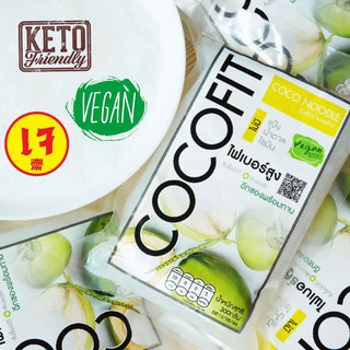 Keto COCOFIT​วุ้นเส้นน้ำมะพร้าว300กรัม​ (ราคาเปิดตัวแบรนด์)​