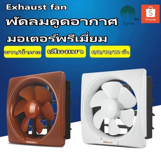 Egtree ห้องครัว ห้องน้ำ พัดลมระบายอากาศ ติดผนัง พัดลมดูดอากาศ 12 นิ้ว 10 นิ้ว 8 นิ้ว 6 นิ้ว พัดลมดูดควัน ระบายอากาศ EG11