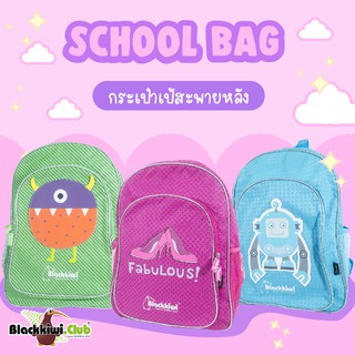 กระเป๋าเป้สะพายหลัง School Bag
