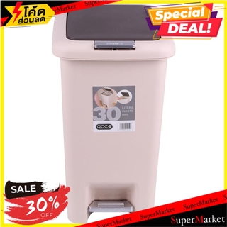 🎊Best🎊 ถังขยะเหยียบ เหลี่ยม ACCO G2210 30 ลิตร สีเบจ ถังขยะ SQUARE DUSTBIN WITH PEDAL ACCO G2210 30L BEIGE 🚙💨