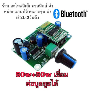 🔥ลดทันที 100.-ใช้โค้ด CHALSHVS219🔥 แอมป์จิ๋ว เครื่องขยายเสียง 50w+50w เชื่อมต่อบลูทูธได้ในตัว dc12v-24v