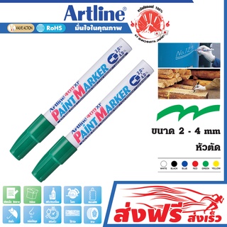 Artline ปากกาเขียนยาง (สีเขียว) หัวตัด 2 - 4 มม. ชุด 2 ด้าม แต้มทะเบียนรถ  เขียนเหล็ก โลหะ อาร์ทไลน์ แต้มสีล้อรถ