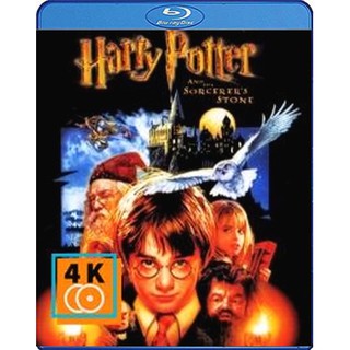 หนัง Blu-ray Harry Potter And The Sorcerers Stone (1) แฮร์รี่ พอตเตอร์ กับศิลาอาถรรพ์