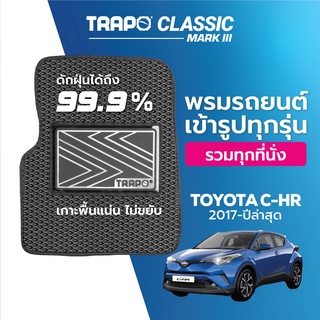 พรมปูพื้นรถยนต์ Trapo Classic Toyota CHR (2017-ปัจจุบัน)