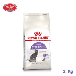 [MANOON] ROYAL CANIN Sterilised-37 ขนาด 2kg สำหรับแมวโตทำหมัน อายุ 1 ปีขึ้นไป