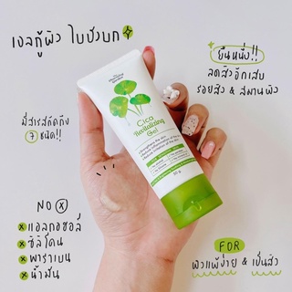 เจลกู้ผิวใบบัวบก Cica Revitalizing Gel ของแท้ 100%