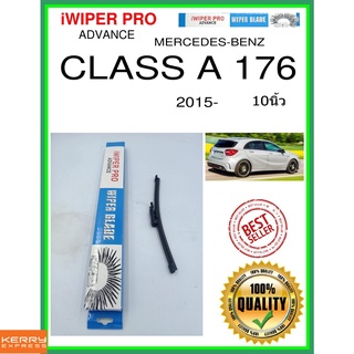 ใบปัดน้ำฝนหลัง  CLASS A 176 2015- คลาส A 176 10นิ้ว MERCEDES-BENZ เมอร์เซเดส - เบนซ์ A230H ใบปัดหลัง ใบปัดน้ำฝนท้าย