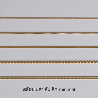 chic appeal - 5 minimal necklace สร้อยเปล่า 5 แบบขายดี