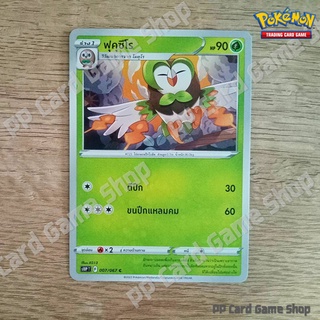 ฟุคุซึโร (S10P T F 007/067 C/SD) หญ้า ชุดจอมมายาผ่ามิติ การ์ดโปเกมอน (Pokemon Trading Card Game) ภาษาไทย