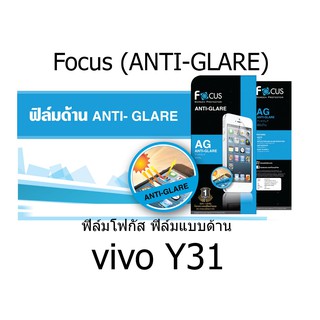 Focus (ANTI-GLARE) ฟิล์มโฟกัส ฟิล์มแบบด้าน (ของแท้ 100%)  สำหรับ vivo Y31