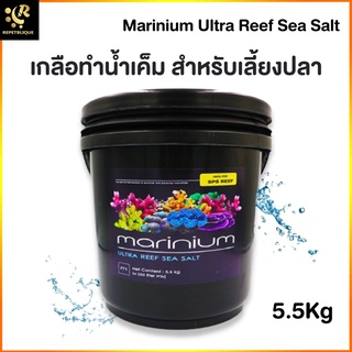 MARINIUM ULTRA REEF SALT 5.5 / 11 kg เกลือ ปลาทะเล ปะการัง แร่ธาตุสุง เกลือวิทยาศาสตร์ เกลือทำน้ำทะเล