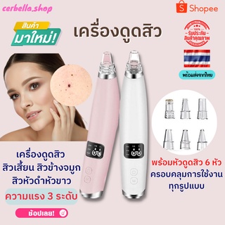 เครื่องดูดสิว ที่ดูดสิวเสี้ยน สิวข้างจมูก ดูดสิวเสี้ยน สิวเสี้ยนที่จมูก สิวหัวดำ สิวอุดตัน เครื่องกำจัดสิว