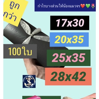 ถุงไปรษณีย์พลาสติกสีดำ ซองไปรษณีย์พลาสติก สีดำ 17x30 ซม. 17 30 🌈 สีดำ 100 ใบ ถุงไปรษณีย์ ถุงพัสดุ กันน้ำ