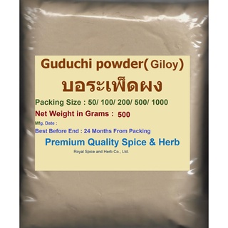 GUDUCHI POWDER (GILOY) ,Tinospora cordifolia PREMIUM QUALITY, 500 Grams