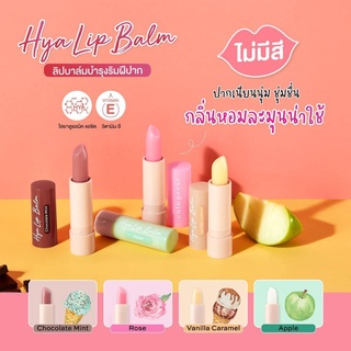 CUTE PRESS ลิป บาล์ม HYA TINTED LIP BALM ไฮยา ทินท์ ลิป บาล์ม ขนาด 3.7 กรัม