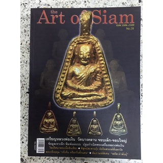 หนังสือ art of siam No.28 เหรียญหลวงพ่อเงินวัดบางคลาน