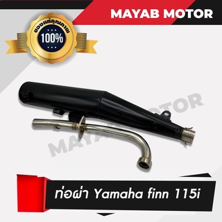 ท่อไอเสีย ท่อผ่าหมก Yamaha Finn 115i  คอท่อสแตนเลสแท้เกรด A ปากกว้าง 1 นิ้ว ขนาด 25 MM