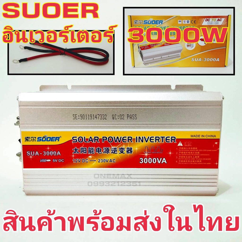 SUOER อินเวอร์เตอร์ 3000W 12V/24VDC (เลือก12Vหรือ24V) to 220VAC รุ่น SUA-3000A Power inverter 220V t