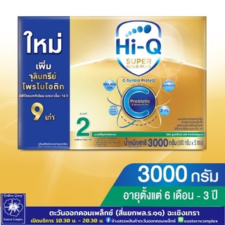 *Hi-Q Super Gold Plus C นมผง ไฮคิว ซูเปอร์โกลด์ พลัส ซี- ซินไบโอโพรเทก สูตร 2 ขนาด 2750 กรัม  Dumex (5263)